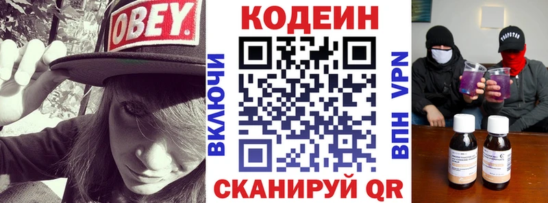 Кодеин напиток Lean (лин) Асино